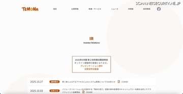 ECカートシステム「たまごリピート」に不正アクセス、一部のサーバで異常なアクセスを検知し調査