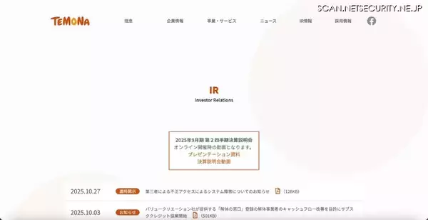 ECカートシステム「たまごリピート」に不正アクセス、一部のサーバで異常なアクセスを検知し調査