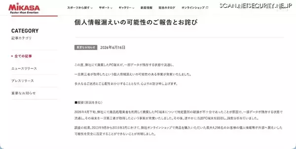 「廃棄したPC端末が一部データが残存する状態で流通、第三者が取得し発覚」の画像