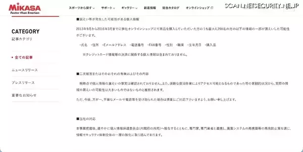 「廃棄したPC端末が一部データが残存する状態で流通、第三者が取得し発覚」の画像