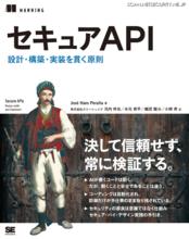 スリーシェイクのエンジニア 4 名が翻訳を担当『セキュアAPI【リフロー型】 設計・構築・実装を貫く原則』7 / 15発売