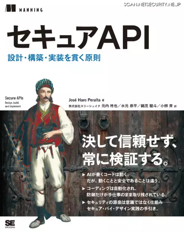 スリーシェイクのエンジニア 4 名が翻訳を担当『セキュアAPI【リフロー型】 設計・構築・実装を貫く原則』7 / 15発売