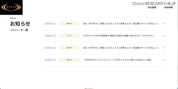 RIZAP「APORITOオンラインストア」に不正アクセス、カード情報が外部流出した可能性