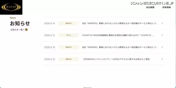 RIZAP「APORITOオンラインストア」に不正アクセス、カード情報が外部流出した可能性