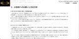 「RIZAP「APORITOオンラインストア」に不正アクセス、カード情報が外部流出した可能性」の画像4