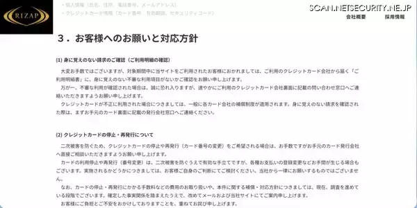 「RIZAP「APORITOオンラインストア」に不正アクセス、カード情報が外部流出した可能性」の画像