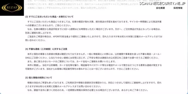 「RIZAP「APORITOオンラインストア」に不正アクセス、カード情報が外部流出した可能性」の画像