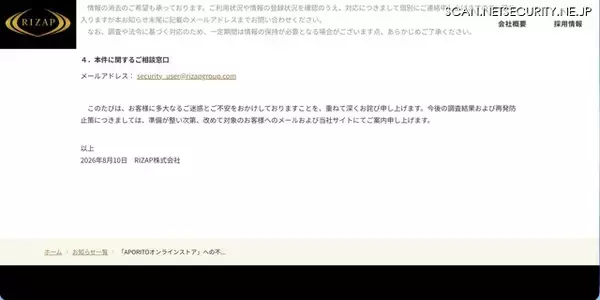 「RIZAP「APORITOオンラインストア」に不正アクセス、カード情報が外部流出した可能性」の画像