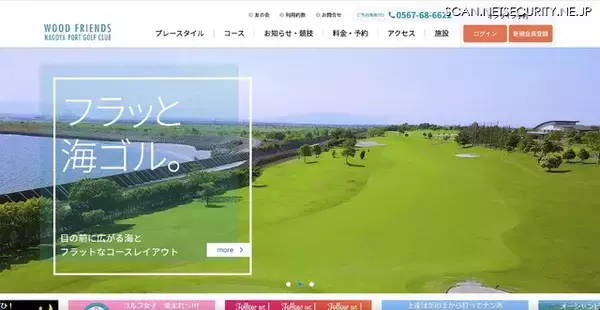 ゴルフ場運営ウッドフレンズ運営の3サイトに不正アクセス、個人情報が漏えい