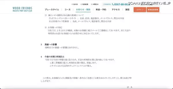 「ゴルフ場運営ウッドフレンズ運営の3サイトに不正アクセス、個人情報が漏えい」の画像
