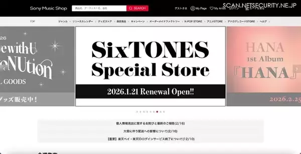 システム改修時の担当者間の作業範囲や役割分担の認識にずれ ～ Sony Music Shopサイトで個人情報が閲覧可能に