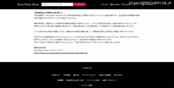 「システム改修時の担当者間の作業範囲や役割分担の認識にずれ ～ Sony Music Shopサイトで個人情報が閲覧可能に」の画像
