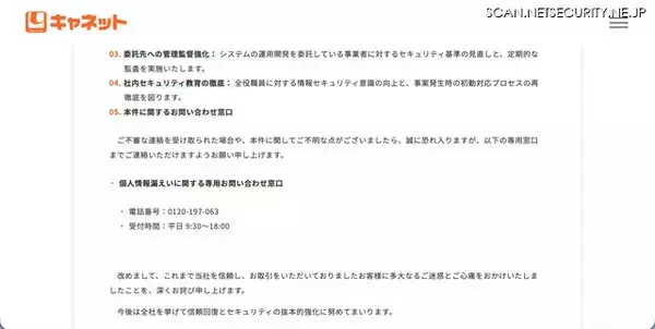「キャネット（京都市）ホームページ内マイページへの不正アクセス、債務状況や金融機関口座情報が漏えいした可能性」の画像