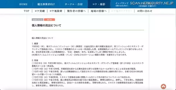 「メールアドレスのリンク先が修正がされず、誤った応募連絡先に個人情報送信」の画像