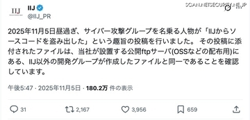 公開サーバのファイルと同じ ～ サイバー攻撃グループ名乗る人物が「IIJ からソースコードを盗み出した」とファイルを添付し投稿