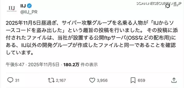 公開サーバのファイルと同じ ～ サイバー攻撃グループ名乗る人物が「IIJ からソースコードを盗み出した」とファイルを添付し投稿