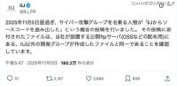 公開サーバのファイルと同じ ～ サイバー攻撃グループ名乗る人物が「IIJ からソースコードを盗み出した」とファイルを添付し投稿
