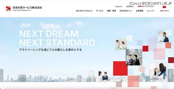 日本社宅サービスのメールヘッダ情報が漏えいした可能性 ～ TOKAIコミュニケーションズのメールサービスに不正アクセス