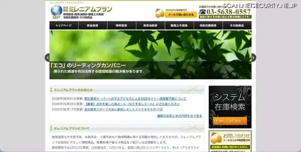 「従来の防御システムでは完全に防ぎきることが困難」ミレニアムプランが利用するレンタルサーバにマルウェア攻撃