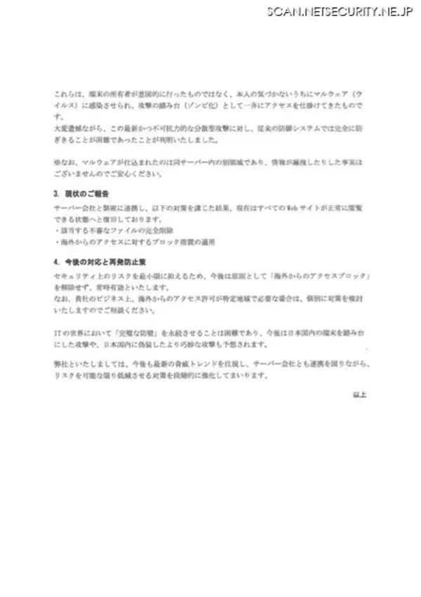 「「従来の防御システムでは完全に防ぎきることが困難」ミレニアムプランが利用するレンタルサーバにマルウェア攻撃」の画像