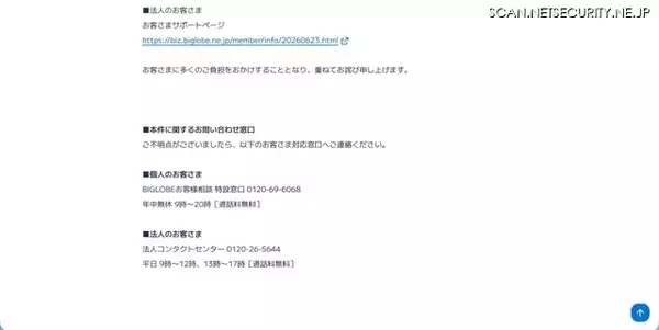 「5,016,432 人分の BIGLOBE メールアドレスが漏えい ～ KDDI の ISP 事業者向けメールシステムへの不正アクセス」の画像