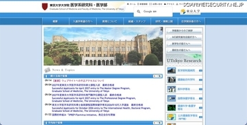 不正プログラム設置 ～ 東京大学大学院医学系研究科公共健康医学専攻ウェブサイトに不正アクセス