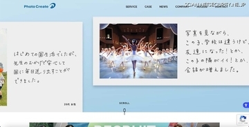 フォトクリエイトへの不正アクセス、ダークウェブでの声明を新たに確認