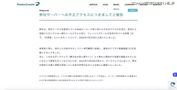 「フォトクリエイトへの不正アクセス、ダークウェブでの声明を新たに確認」の画像