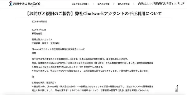 「税理士法人の Chatwork アカウントが乗っ取り被害、知人を装ったメッセージからフィッシングサイトへ誘導」の画像
