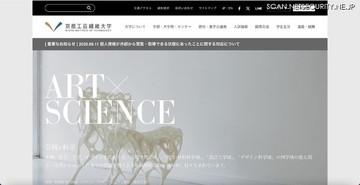 学務系総合システムの設計不備、京都工芸繊維大学で個人情報が外部から閲覧取得できる状態に