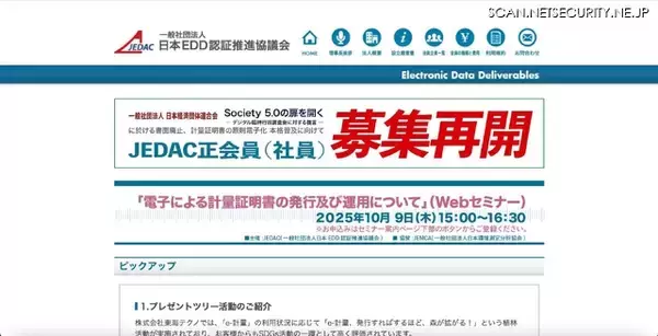 データが削除されシステム障害が発生 ～ e-計量に不正アクセス