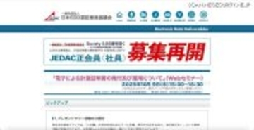 データが削除されシステム障害が発生 ～ e-計量に不正アクセス