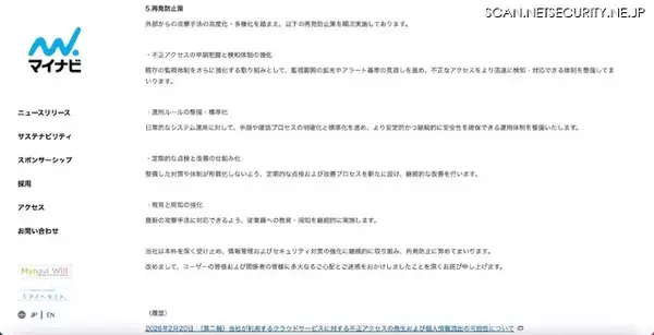 「マイナビが利用するクラウドサービスへの不正アクセス、一般ユーザー74,224件の個人情報が流出した可能性」の画像