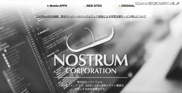 ノストラムにランサムウェア攻撃、学習支援サービスも停止