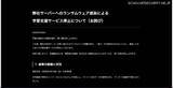 「ノストラムにランサムウェア攻撃、学習支援サービスも停止」の画像2