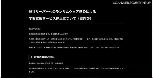 「ノストラムにランサムウェア攻撃、学習支援サービスも停止」の画像
