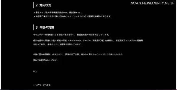 「ノストラムにランサムウェア攻撃、学習支援サービスも停止」の画像