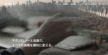 UPSIDERホールディングスへの不正アクセス、個人情報・法人情報の流出の可能性は極めて低いと判断