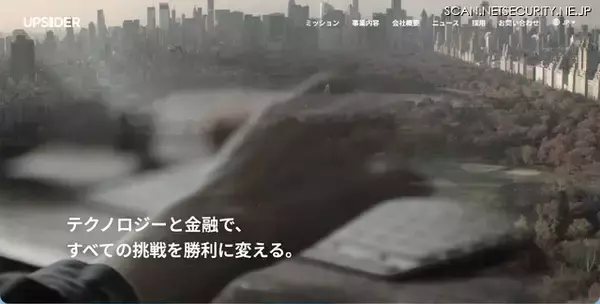 UPSIDERホールディングスへの不正アクセス、個人情報・法人情報の流出の可能性は極めて低いと判断