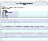 「国産セキュリティ製品選びを簡単に ～ IPA が検証対象製品を募集中、締切は 1/21 17:00」の画像1