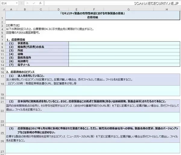 国産セキュリティ製品選びを簡単に ～ IPA が検証対象製品を募集中、締切は 1/21 17:00