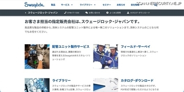 日本スウェージロックFST にランサムウェア攻撃