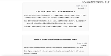 テインにランサムウェア攻撃、グループ各社にも影響
