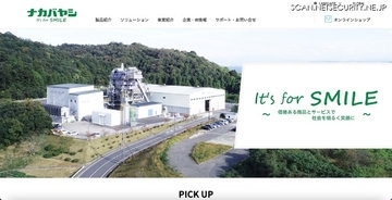 ナカバヤシ運営「asue」に不正アクセス、個人情報外部流出の可能性を完全に否定することはできず