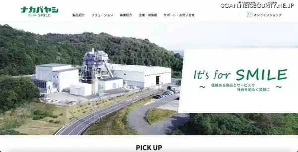 ナカバヤシ運営「asue」に不正アクセス、個人情報外部流出の可能性を完全に否定することはできず