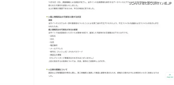 「ナカバヤシ運営「asue」に不正アクセス、個人情報外部流出の可能性を完全に否定することはできず」の画像