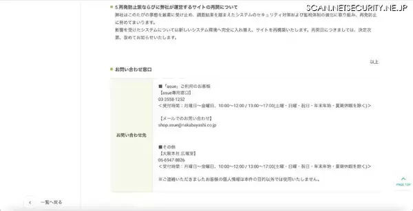 「ナカバヤシ運営「asue」に不正アクセス、個人情報外部流出の可能性を完全に否定することはできず」の画像