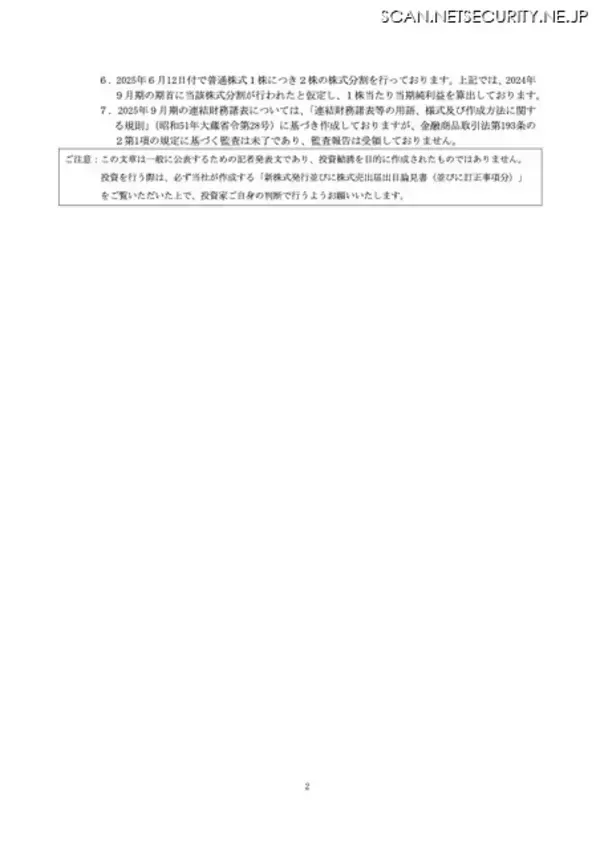 「ITコンサル企業、特別損失 73,000,000 円計上 ～ 連結子会社への不正アクセス受け」の画像