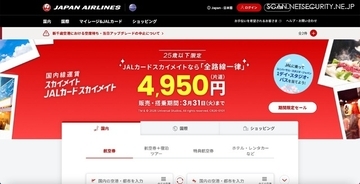 誤操作の発覚を恐れて委託先社員がログから記録を削除・変更したことが原因 ～ JAL「手荷物当日配送サービス」システム障害