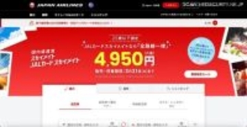 誤操作の発覚を恐れて委託先社員がログから記録を削除・変更したことが原因 ～ JAL「手荷物当日配送サービス」システム障害